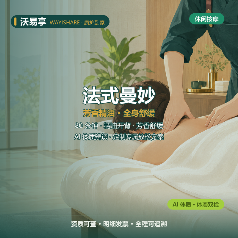 法式曼妙